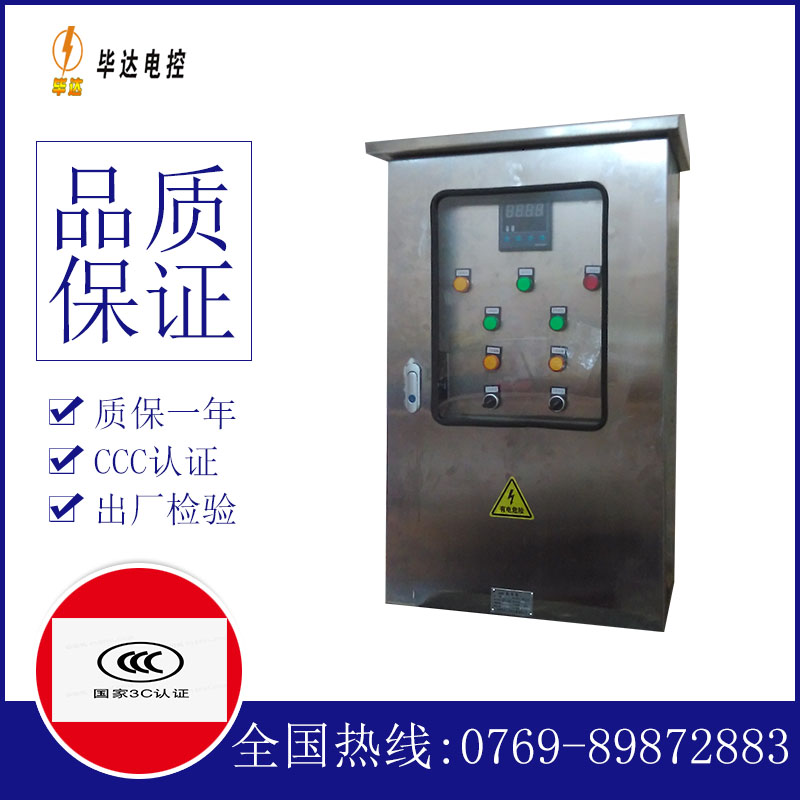 通海控制箱
